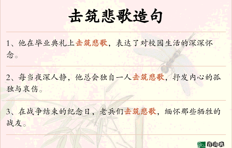 击筑悲歌