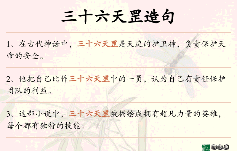 三十六天罡