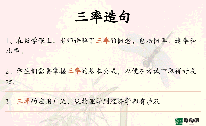 三率