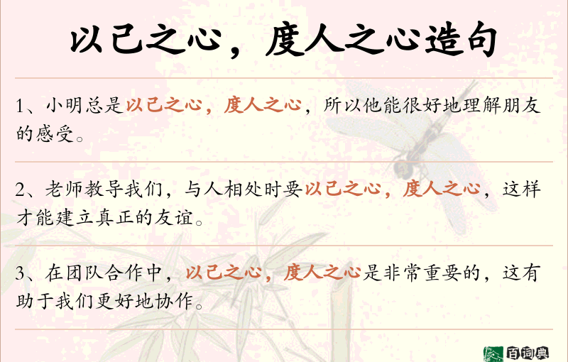 以己之心，度人之心