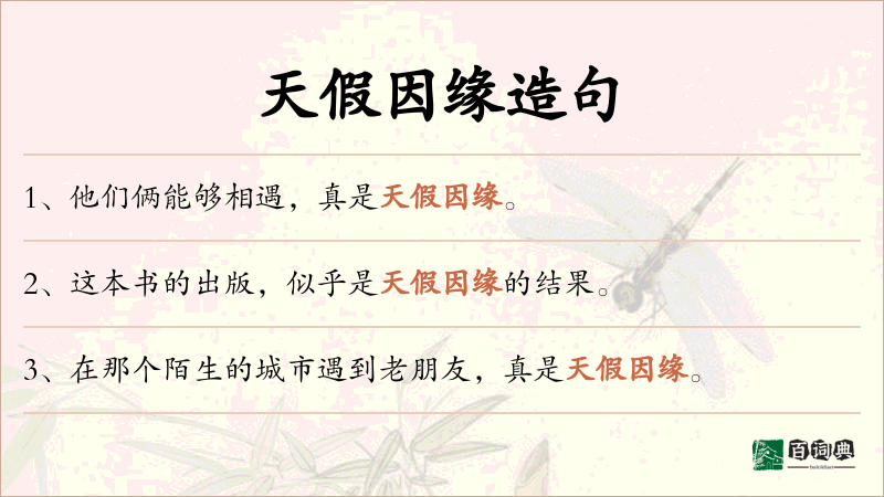 天假因缘