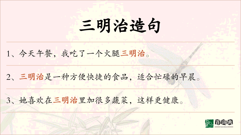 三明治