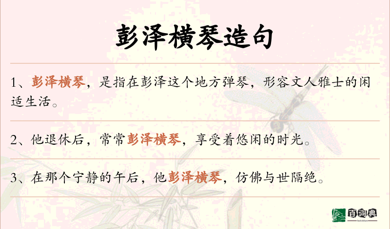 彭泽横琴