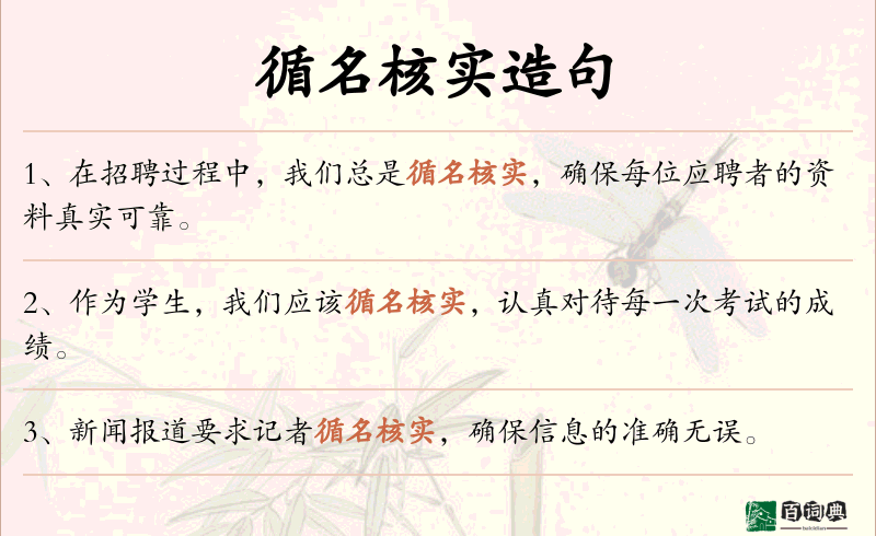 循名核实