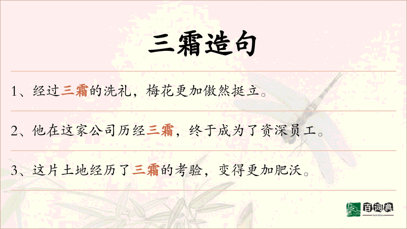 三霜