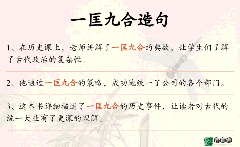 一匡九合
