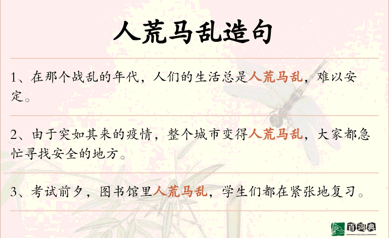人荒马乱