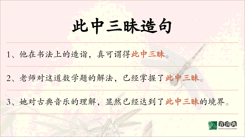 此中三昧
