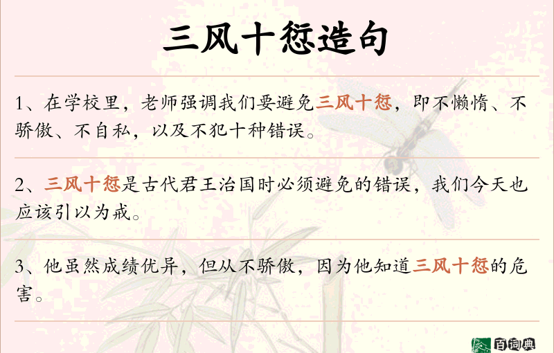 三风十愆