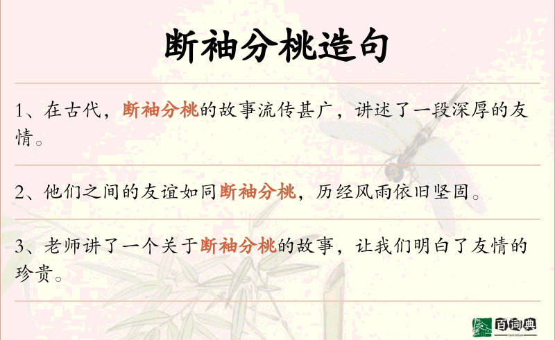 断袖分桃