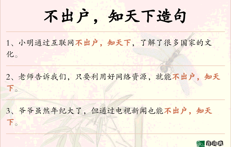 不出户，知天下