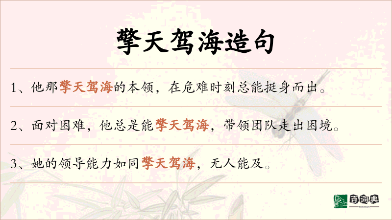 擎天驾海
