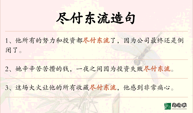尽付东流