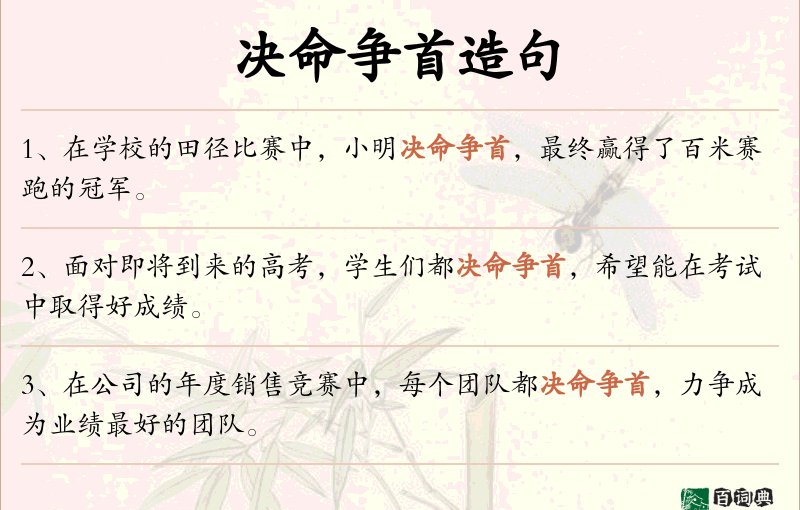 决命争首