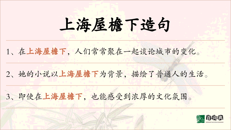 上海屋檐下