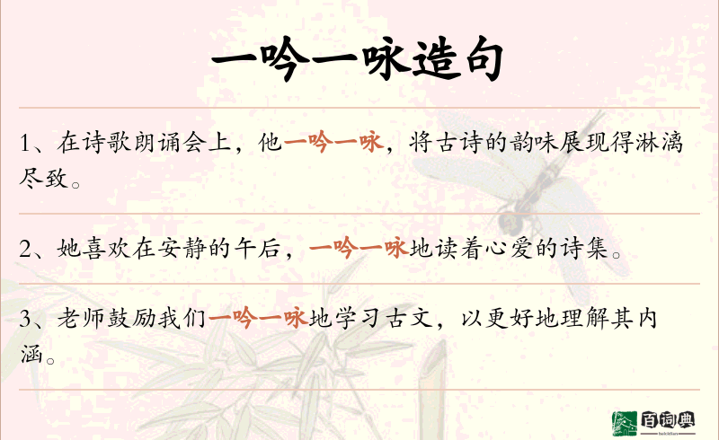 一吟一咏