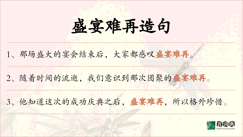 盛宴难再