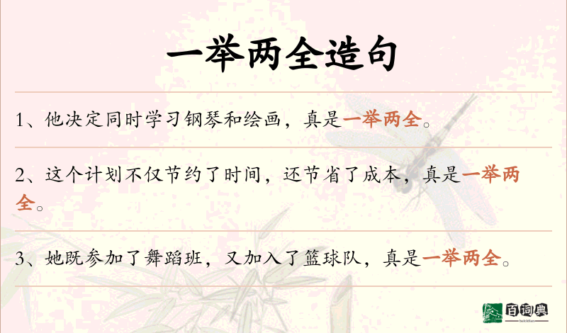 一举两全