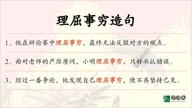 理屈事穷