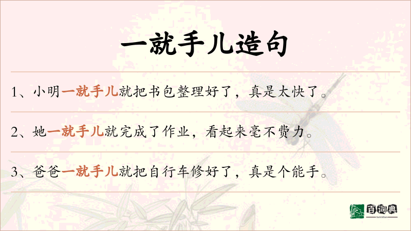 一就手儿