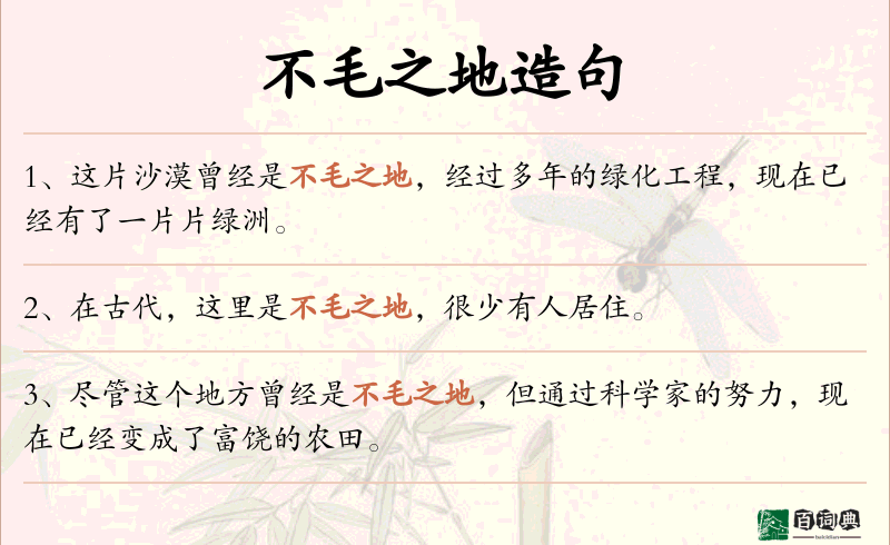不毛之地
