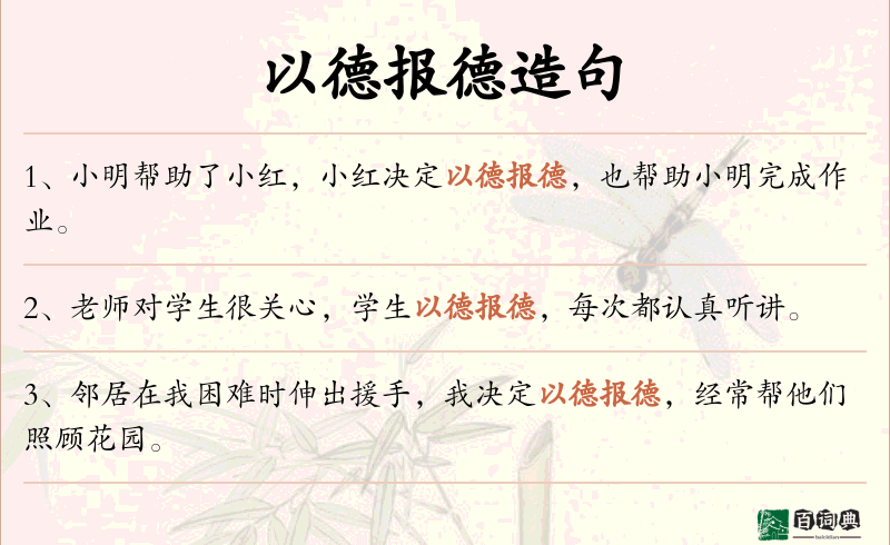 以德报德