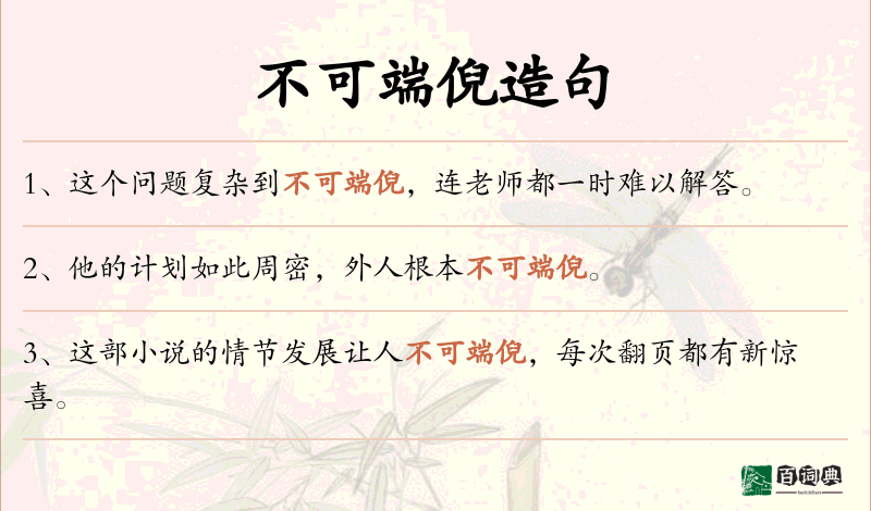 不可端倪
