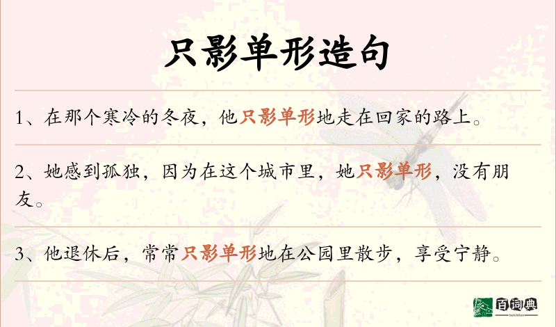 只影单形