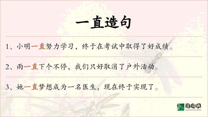 一直