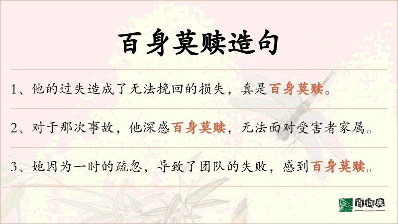 百身莫赎