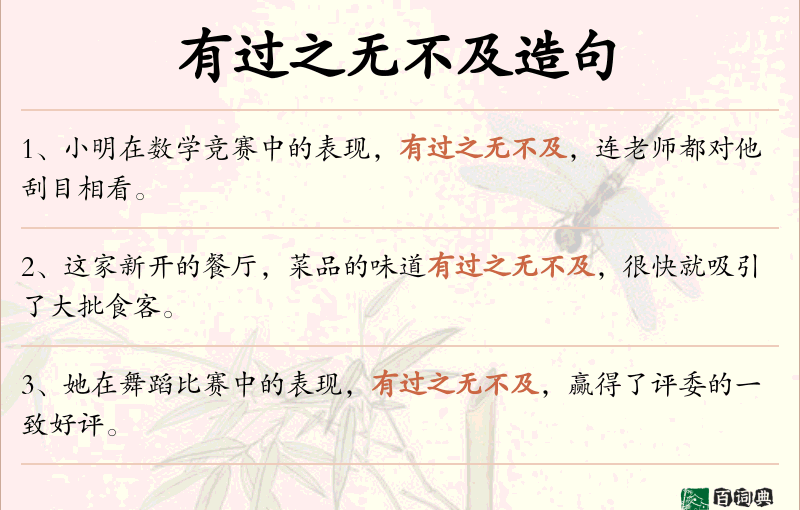 有过之无不及