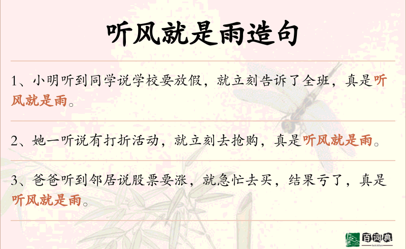 听风就是雨