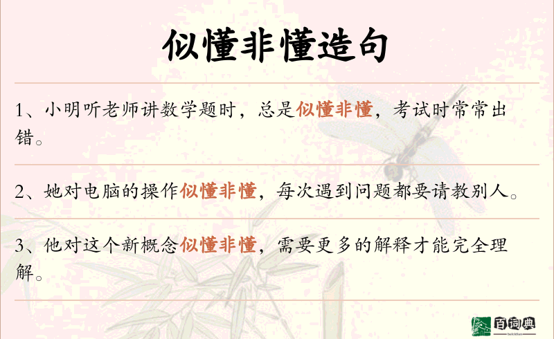 似懂非懂