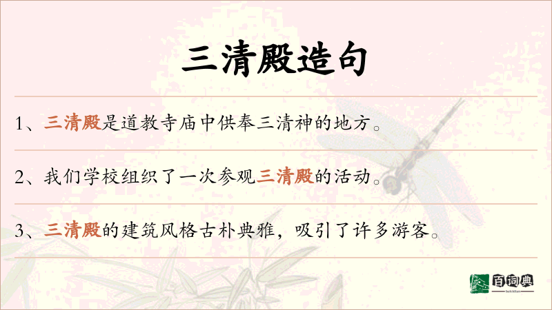 三清殿
