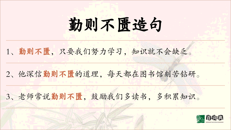 勤则不匮