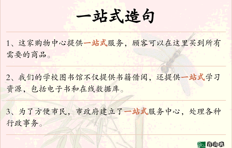 一站式