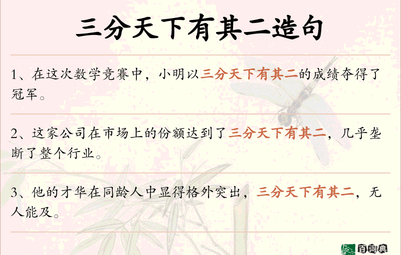 三分天下有其二