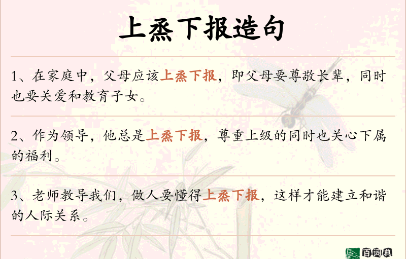 上烝下报