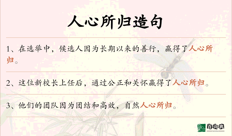 人心所归