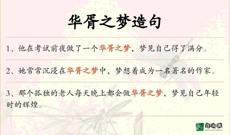 华胥之梦