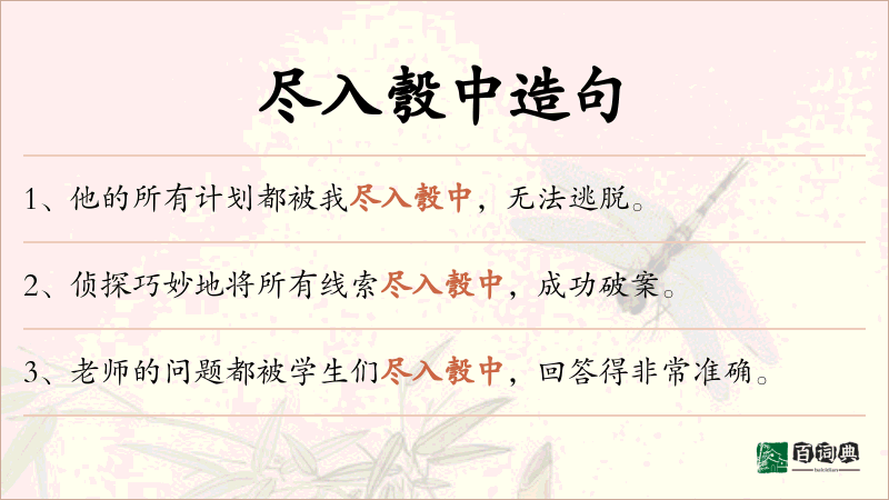 尽入彀中