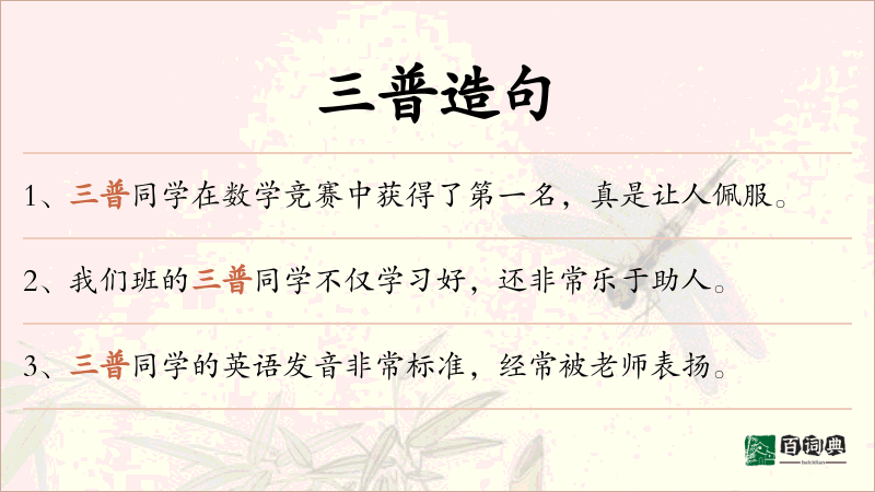 三普