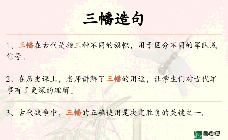 三幡
