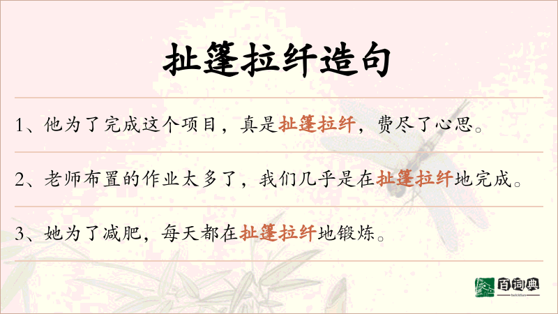 扯篷拉纤
