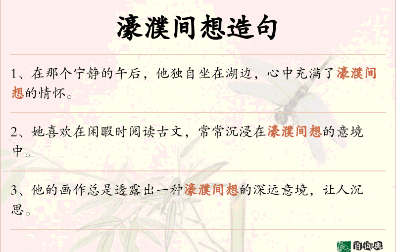 濠濮间想