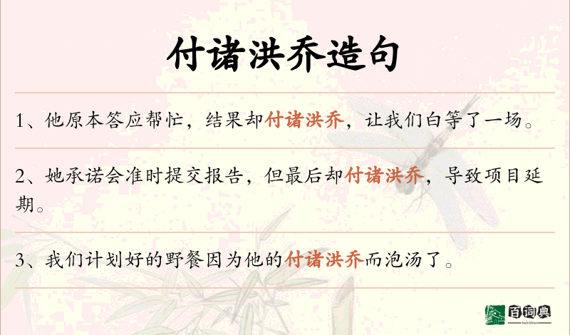 付诸洪乔