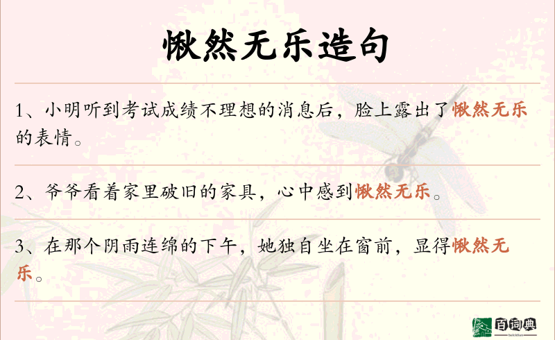 愀然无乐