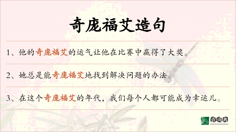 奇庞福艾
