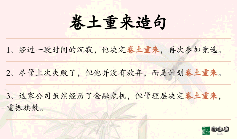 卷土重来
