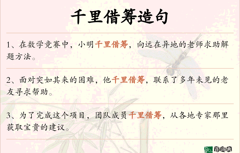 千里借筹